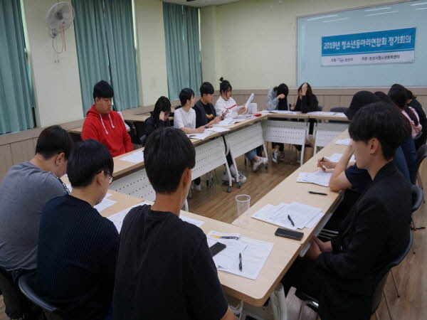 청소년 동아리연합회 회의 활동 사진